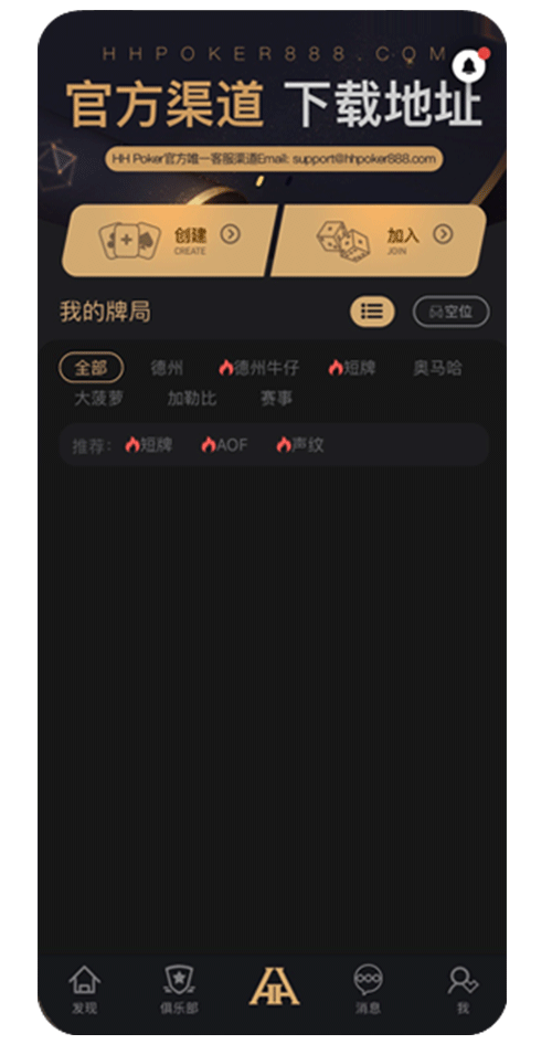 德扑圈客户端界面示意